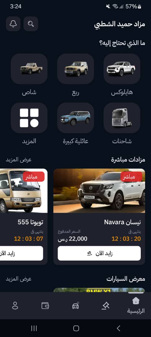 تطبيق مزاد حميد الشطبي